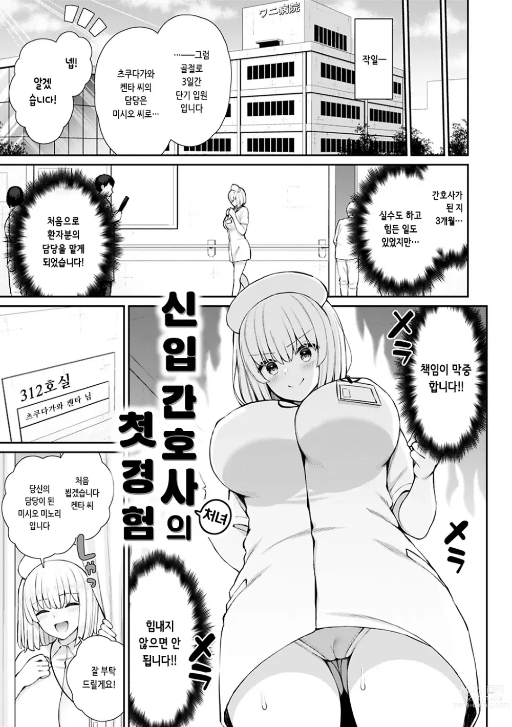 Page 7 of manga 동경했던 첫 경험