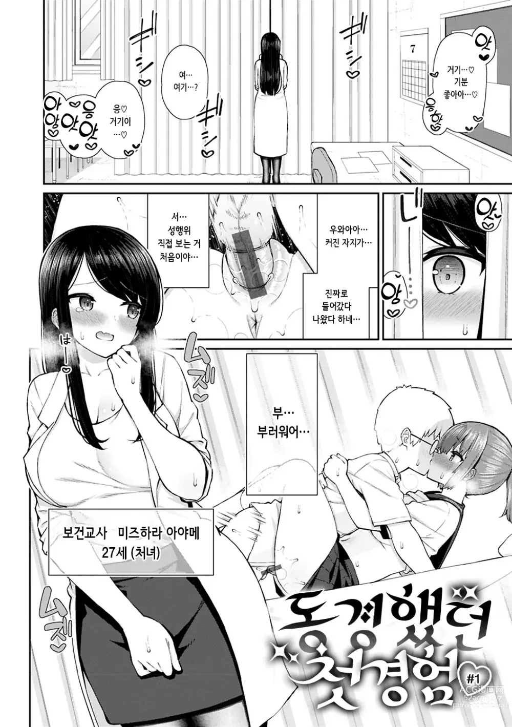 Page 79 of manga 동경했던 첫 경험