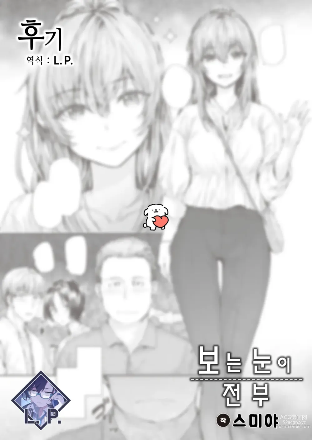 Page 30 of manga 보는 눈이 전부