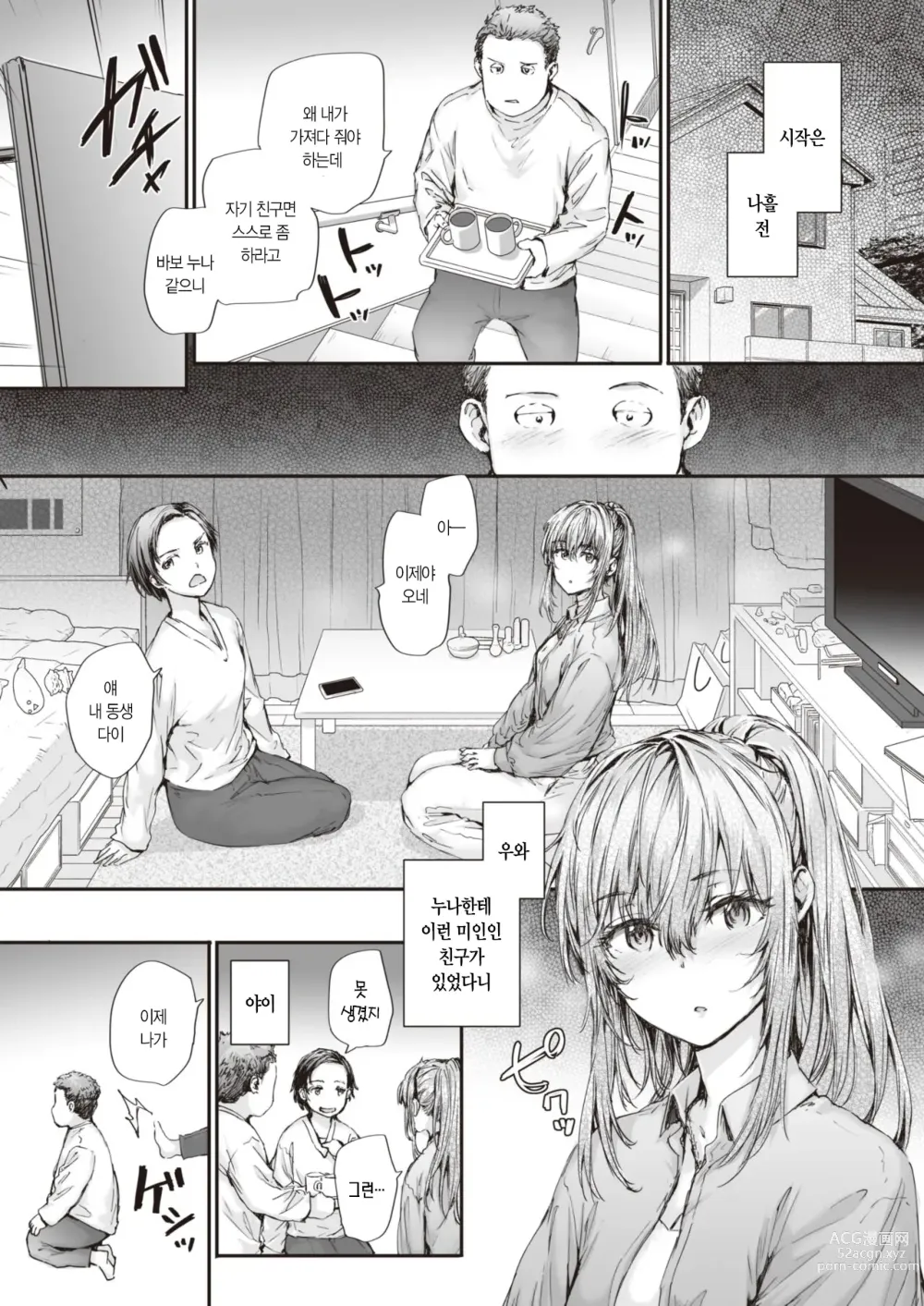 Page 4 of manga 보는 눈이 전부