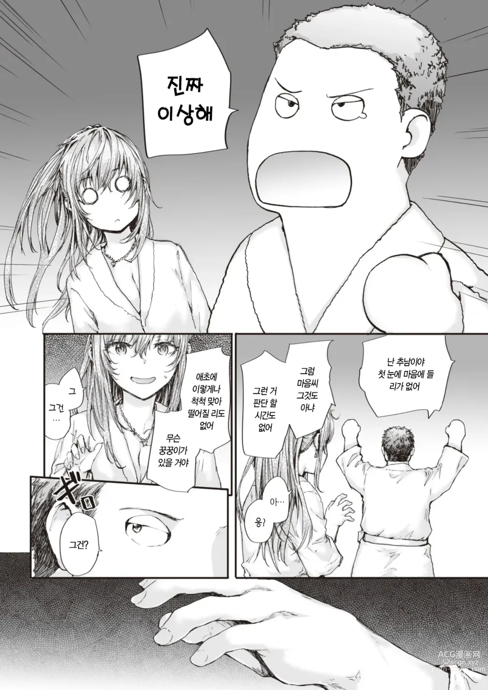 Page 9 of manga 보는 눈이 전부