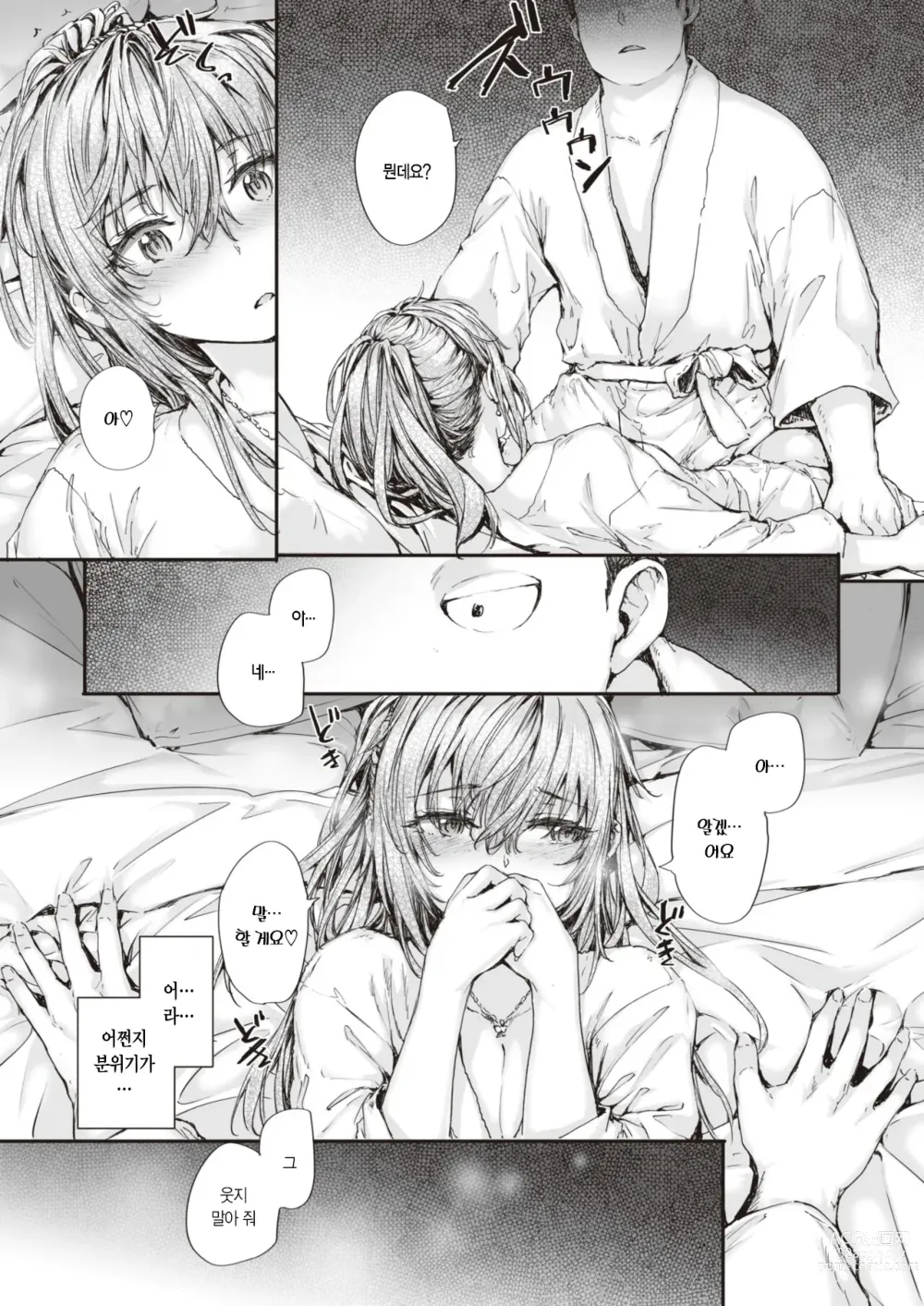 Page 10 of manga 보는 눈이 전부