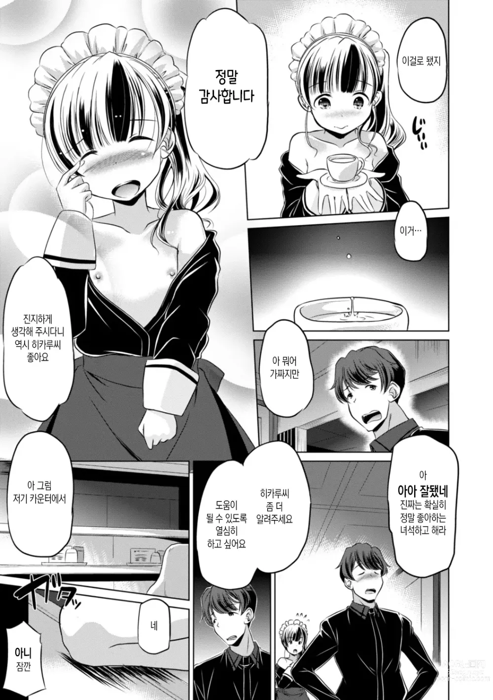 Page 29 of manga 조그마한 그곳에 좀 더 사정(싸)해줘 Ch.1-5