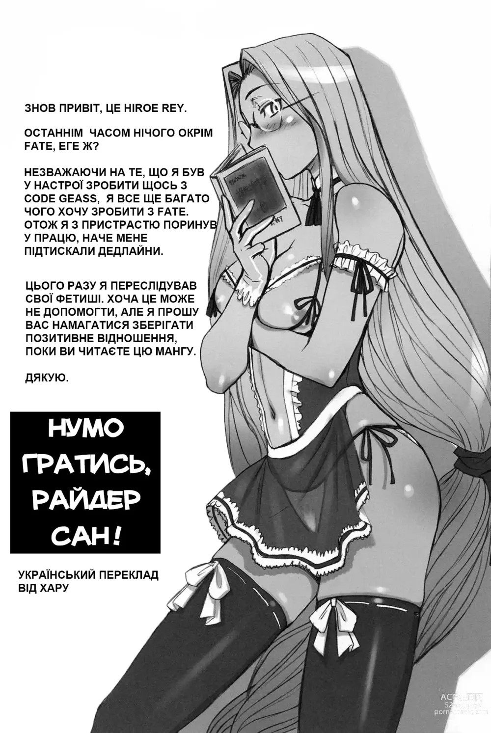 Page 3 of doujinshi Нумо гратись, Райдер-сан!