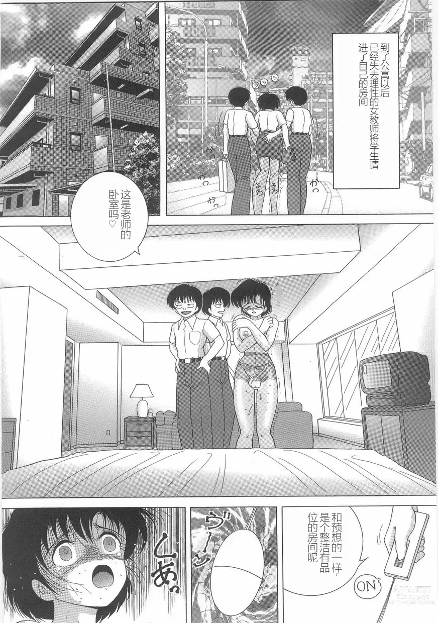 Page 116 of manga Jokyoushi Naraku no Kyoudan 1 - The Female Teacher on Platform of The Abyss.