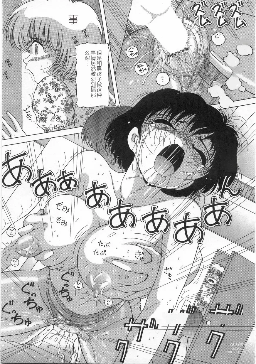 Page 143 of manga Jokyoushi Naraku no Kyoudan 1 - The Female Teacher on Platform of The Abyss.