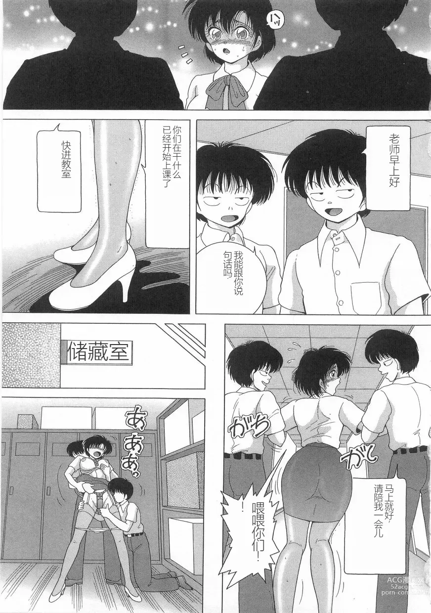 Page 47 of manga Jokyoushi Naraku no Kyoudan 1 - The Female Teacher on Platform of The Abyss.