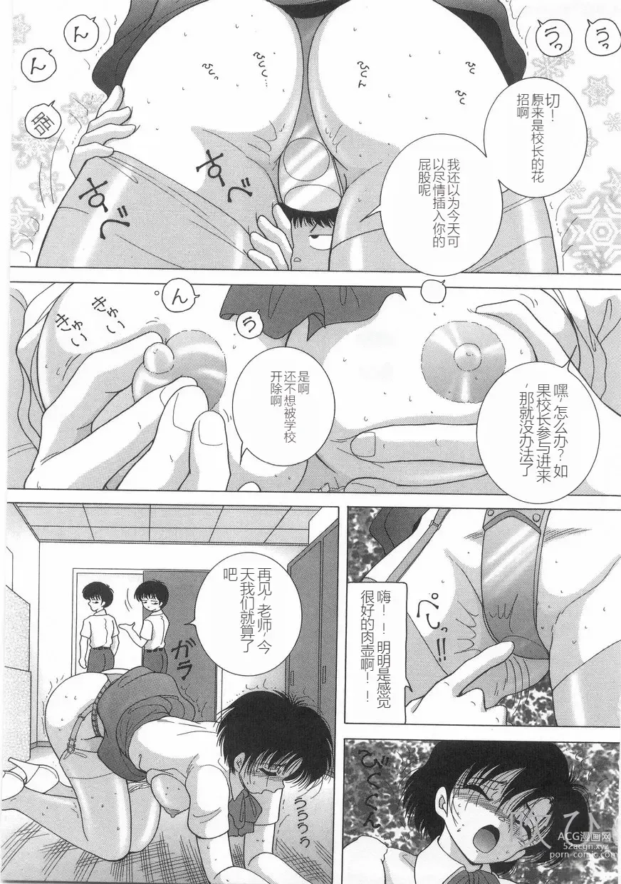 Page 49 of manga Jokyoushi Naraku no Kyoudan 1 - The Female Teacher on Platform of The Abyss.