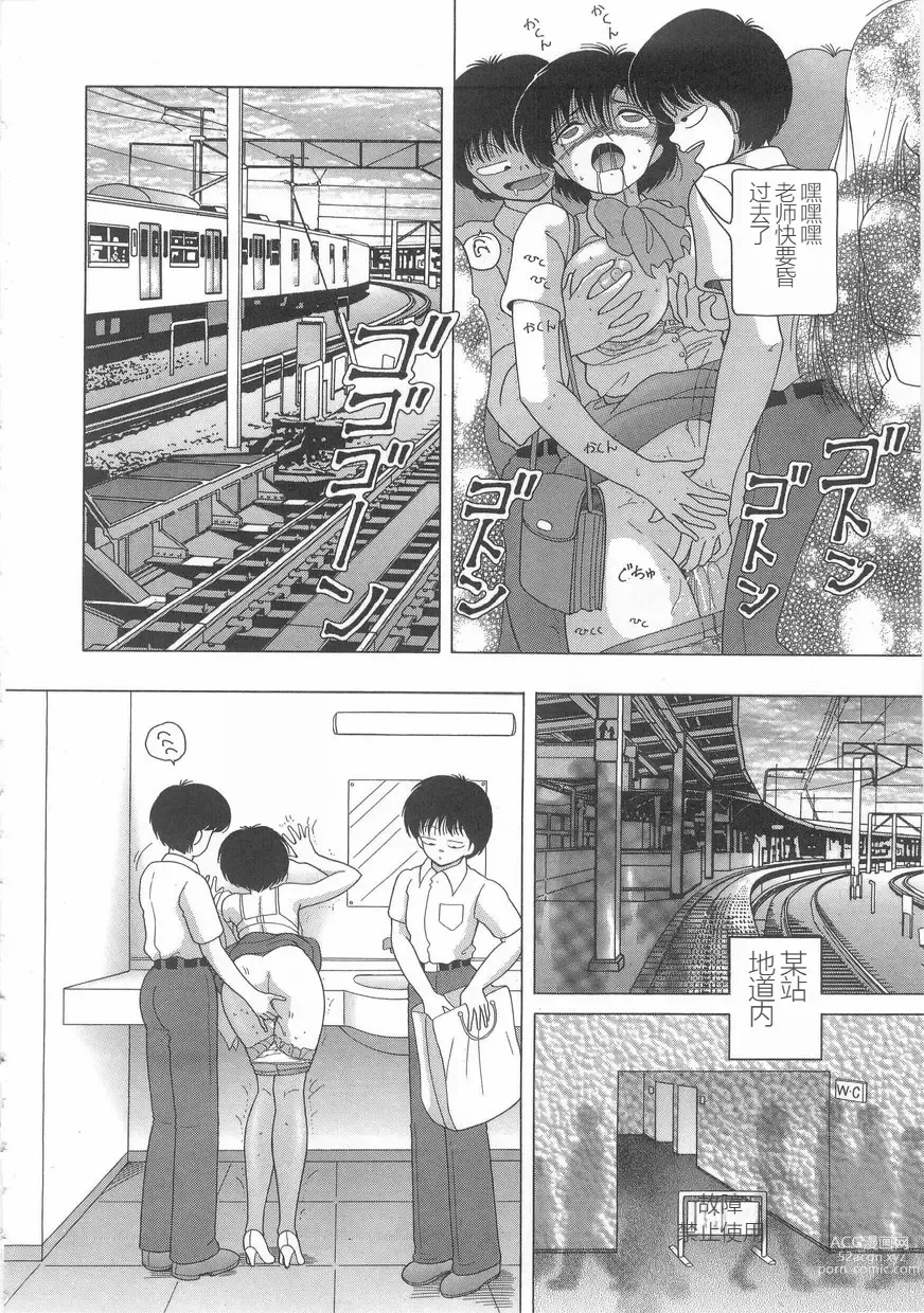 Page 98 of manga Jokyoushi Naraku no Kyoudan 1 - The Female Teacher on Platform of The Abyss.