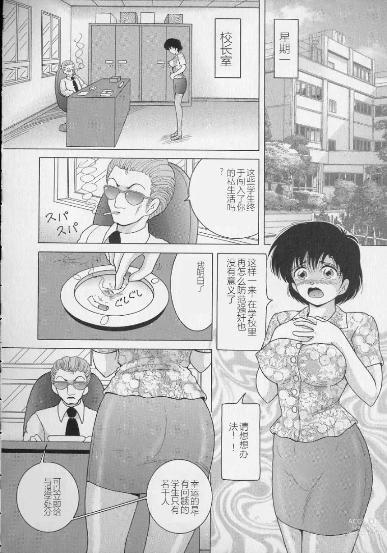 Page 48 of manga Nyokyoushi Naraku no Kyoudan 2 - The Female Teacher on Platform of The Abyss.