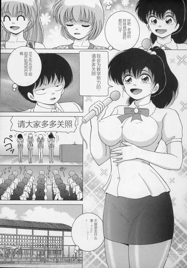 Page 63 of manga Nyokyoushi Naraku no Kyoudan 2 - The Female Teacher on Platform of The Abyss.