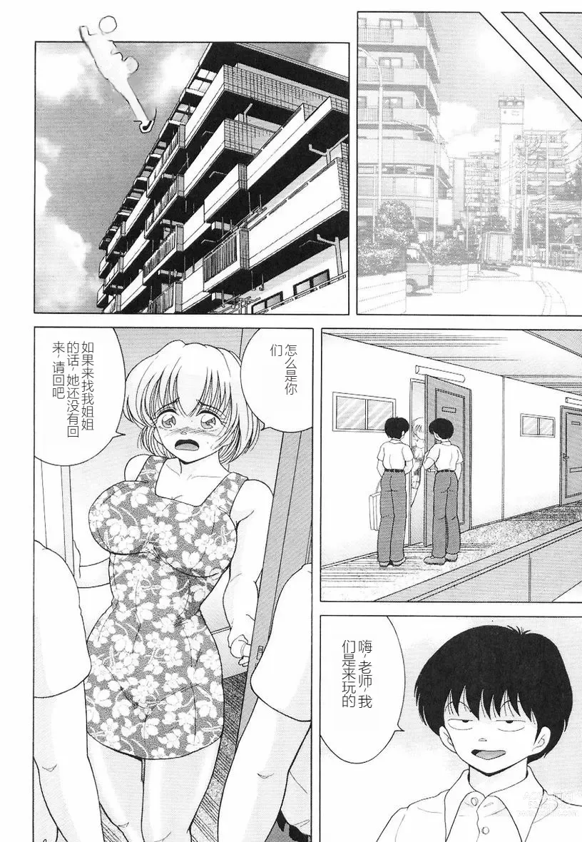 Page 50 of manga Jokyoushi Naraku no Kyoudan 3 - The Female Teacher on Platform of The Abyss.