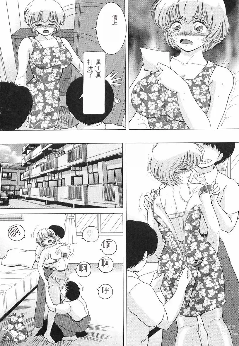 Page 52 of manga Jokyoushi Naraku no Kyoudan 3 - The Female Teacher on Platform of The Abyss.