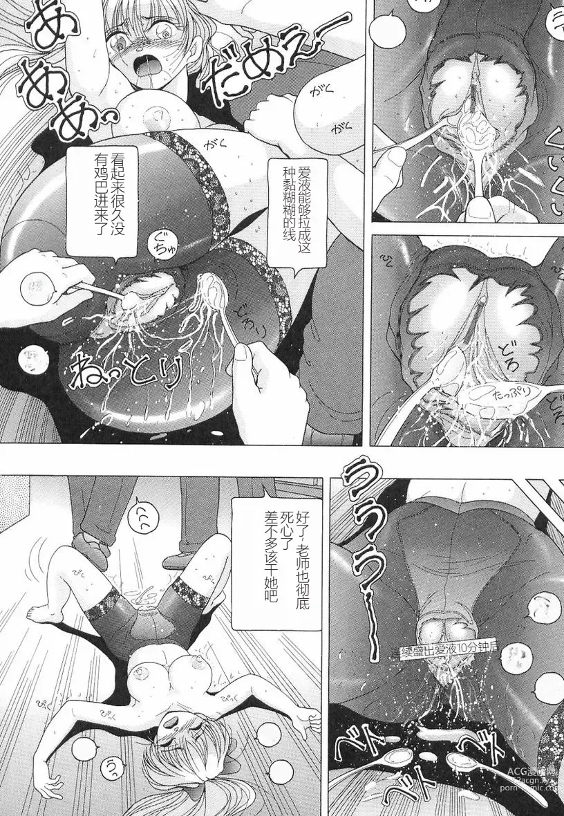 Page 84 of manga Jokyoushi Naraku no Kyoudan 3 - The Female Teacher on Platform of The Abyss.