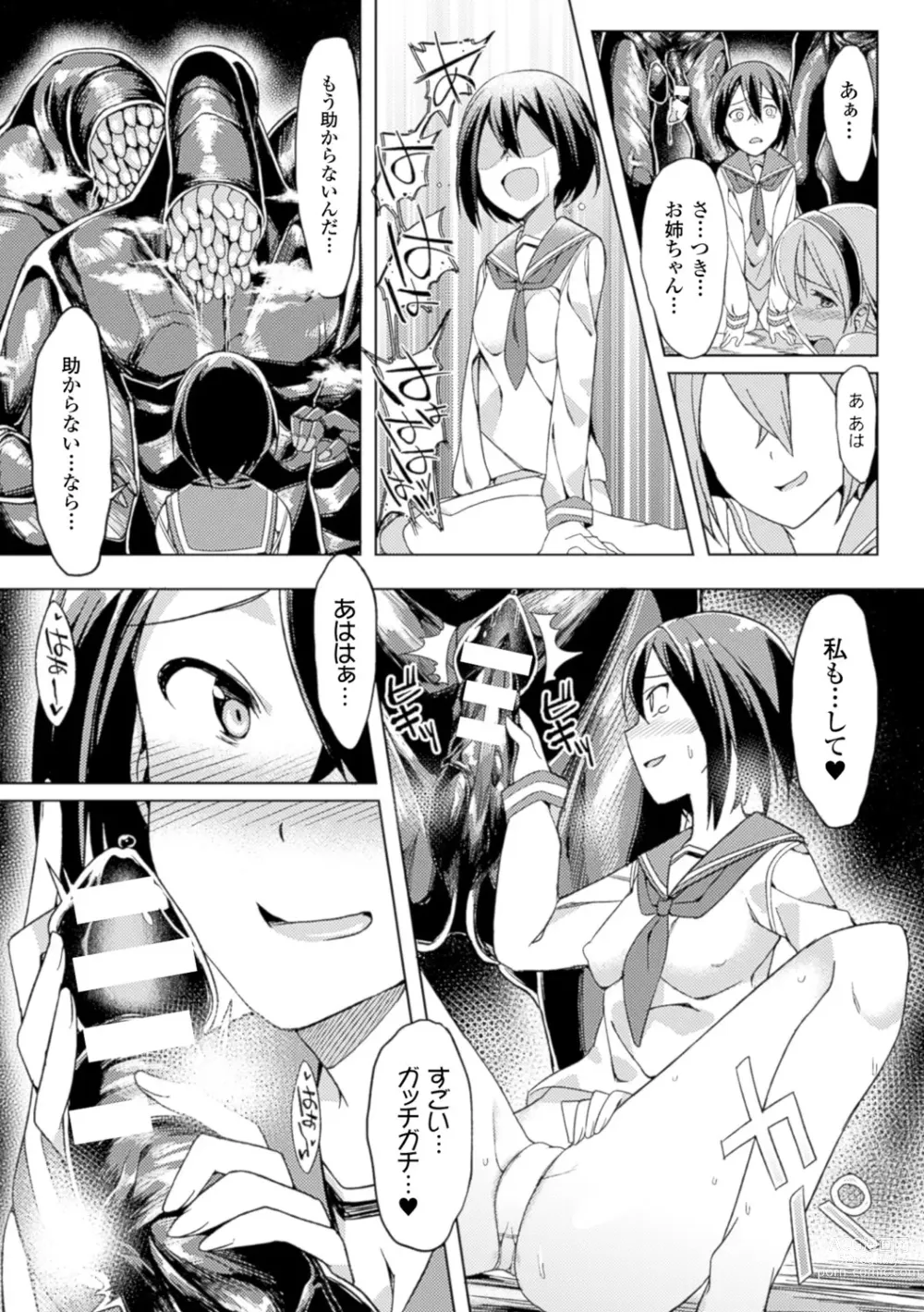 Page 11 of manga Bessatsu Comic Unreal Sex Kyoudan Hen Vol. 1