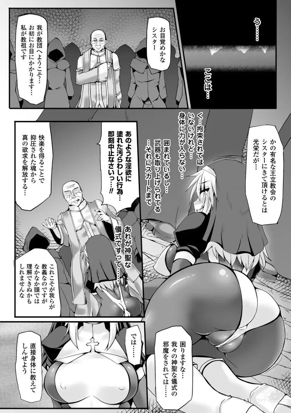 Page 26 of manga Bessatsu Comic Unreal Sex Kyoudan Hen Vol. 1