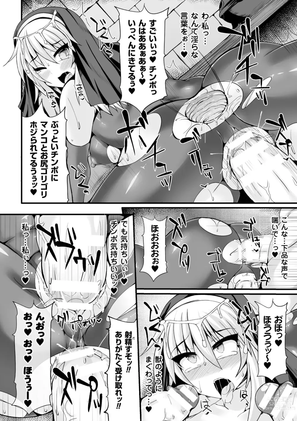 Page 36 of manga Bessatsu Comic Unreal Sex Kyoudan Hen Vol. 1