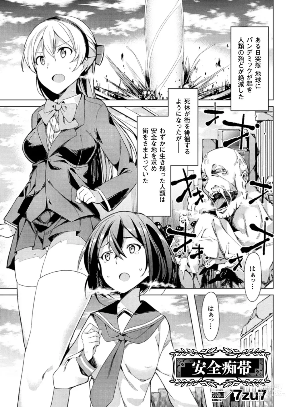 Page 5 of manga Bessatsu Comic Unreal Sex Kyoudan Hen Vol. 1