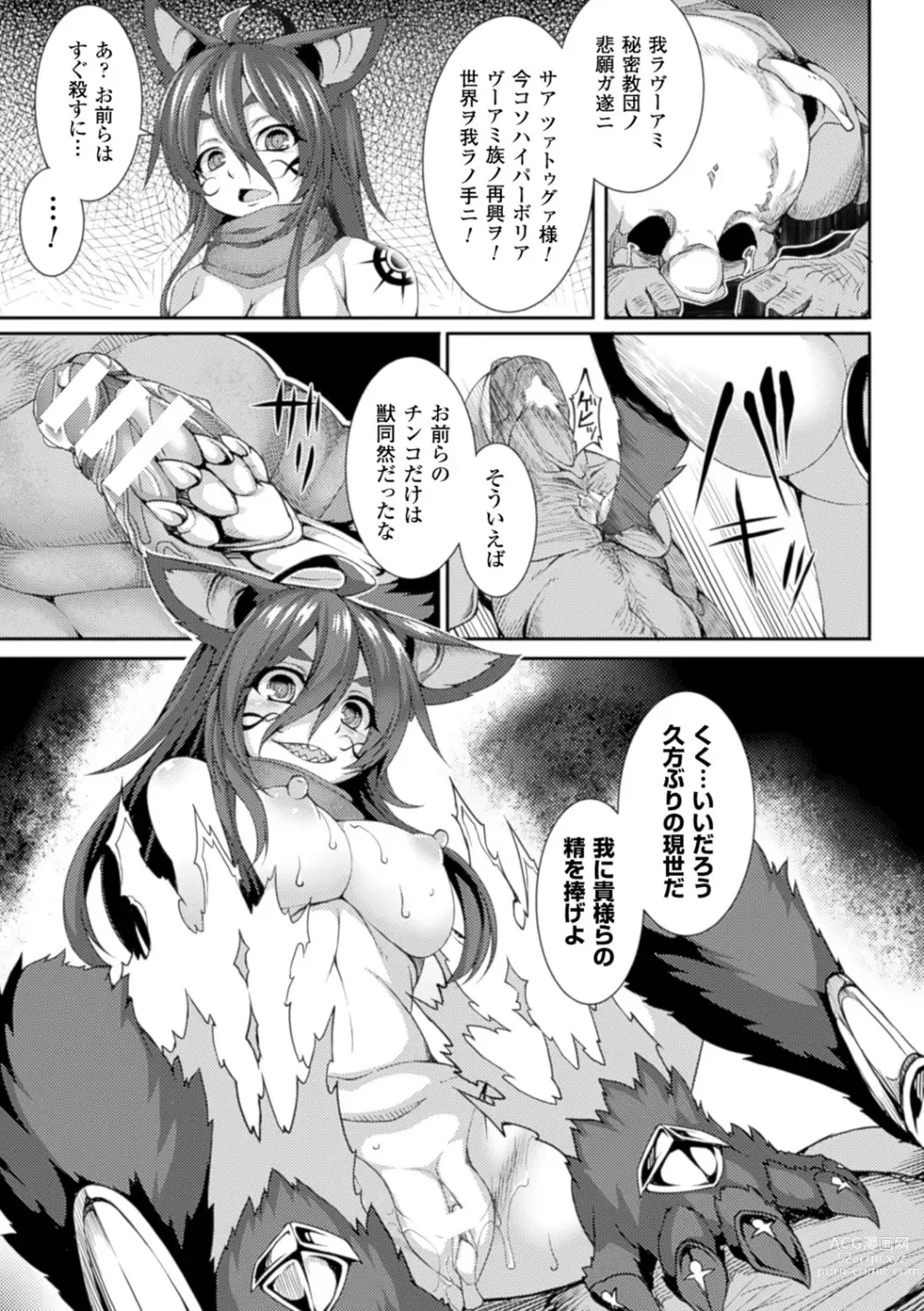 Page 47 of manga Bessatsu Comic Unreal Sex Kyoudan Hen Vol. 1