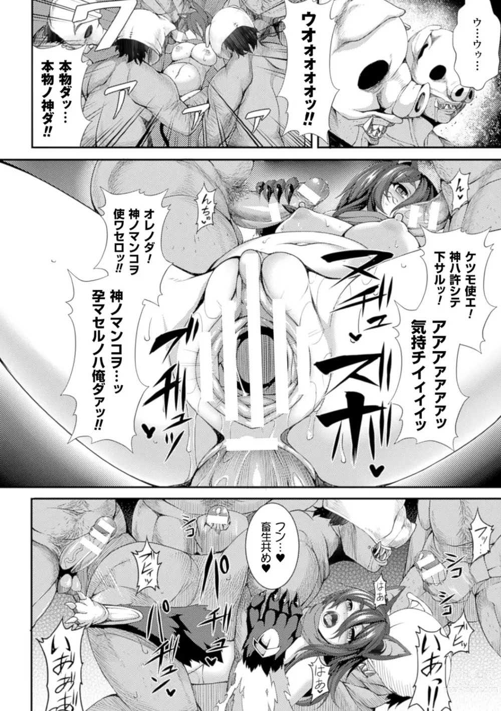 Page 52 of manga Bessatsu Comic Unreal Sex Kyoudan Hen Vol. 1