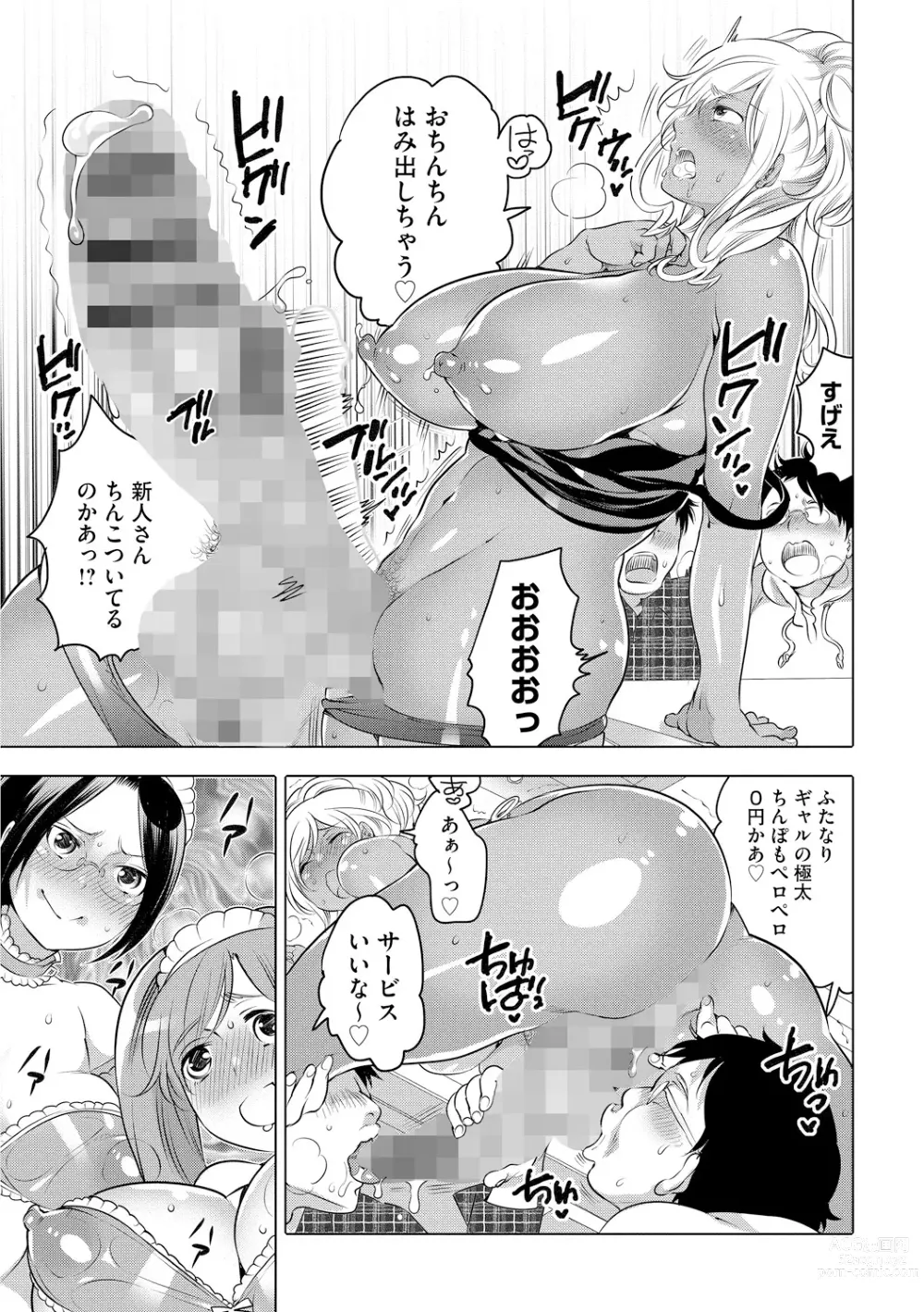 Page 125 of manga Futanari Onee-chan wa Bokura no Omocha  - FUTANARI SISTER IS OUR TOYS