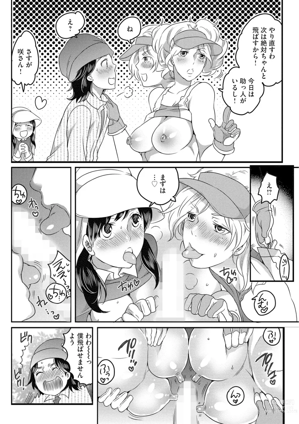 Page 144 of manga Futanari Onee-chan wa Bokura no Omocha  - FUTANARI SISTER IS OUR TOYS