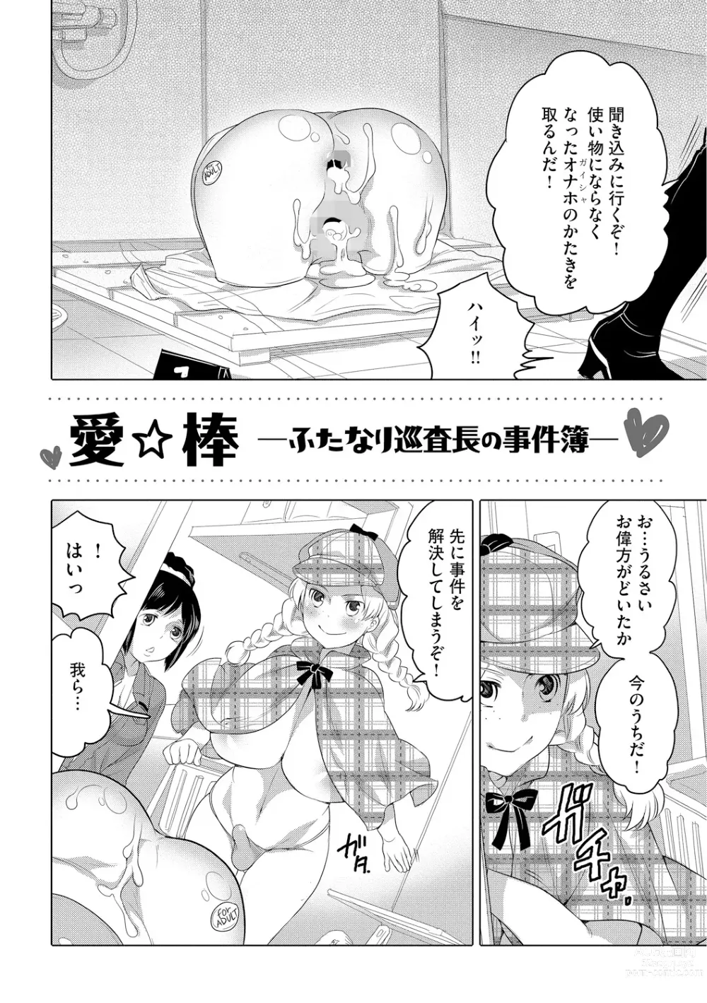 Page 154 of manga Futanari Onee-chan wa Bokura no Omocha  - FUTANARI SISTER IS OUR TOYS