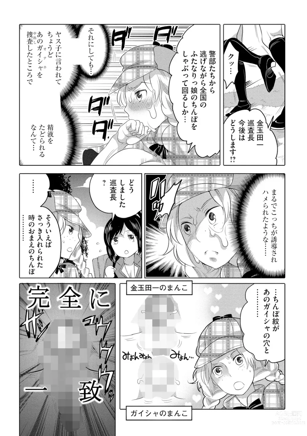 Page 166 of manga Futanari Onee-chan wa Bokura no Omocha  - FUTANARI SISTER IS OUR TOYS