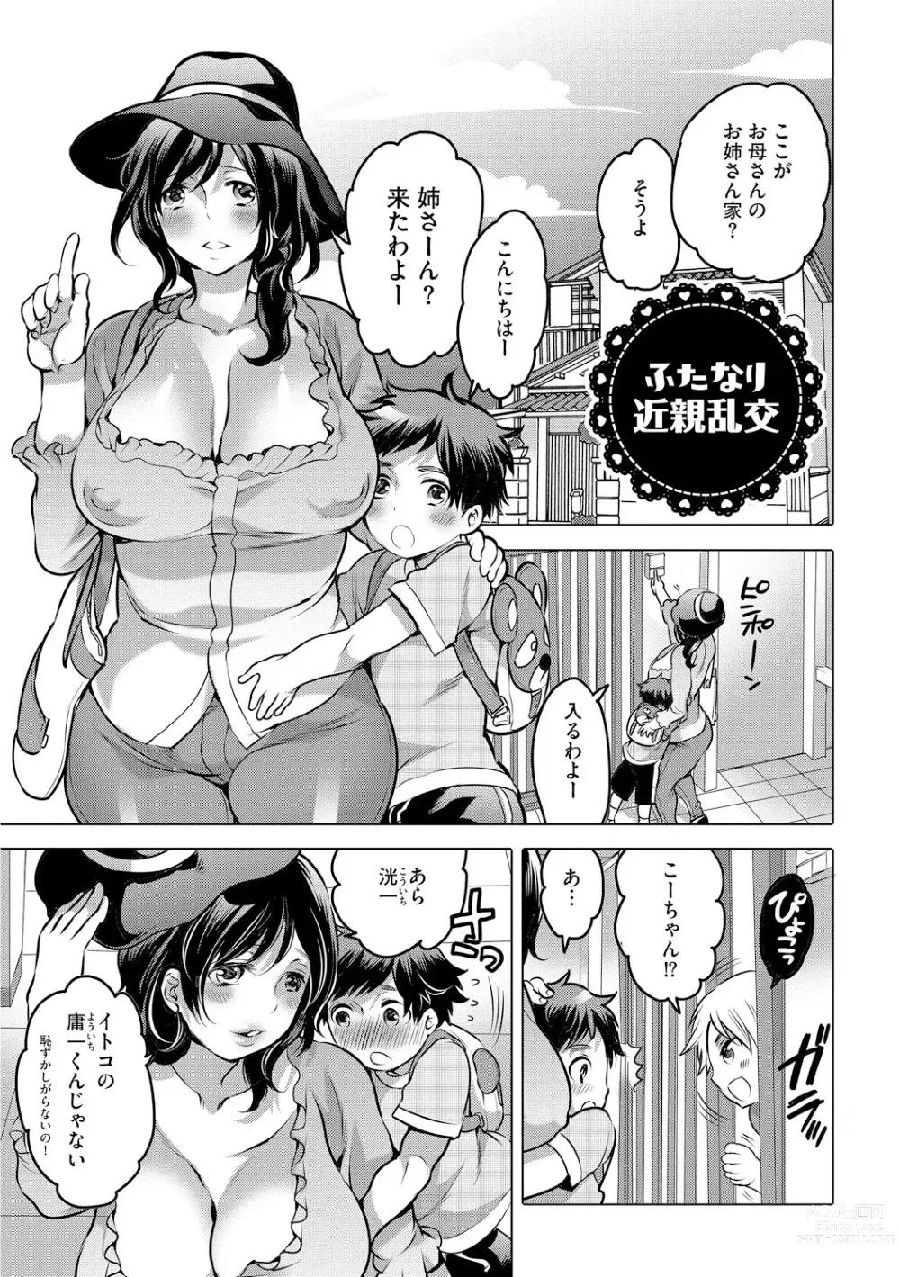 Page 21 of manga Futanari Onee-chan wa Bokura no Omocha  - FUTANARI SISTER IS OUR TOYS