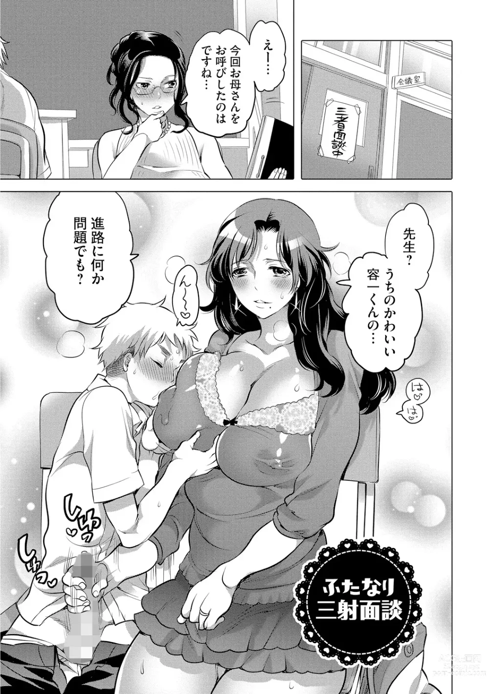 Page 37 of manga Futanari Onee-chan wa Bokura no Omocha  - FUTANARI SISTER IS OUR TOYS