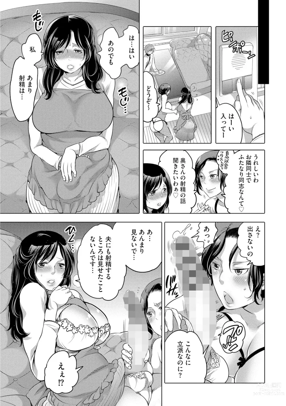 Page 59 of manga Futanari Onee-chan wa Bokura no Omocha  - FUTANARI SISTER IS OUR TOYS