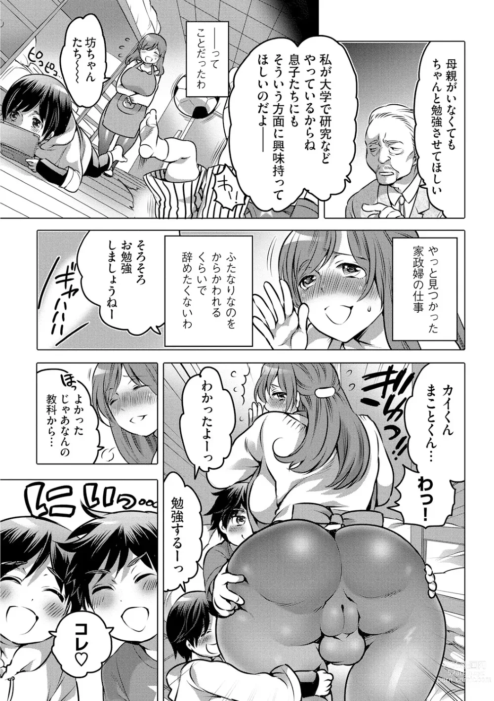 Page 7 of manga Futanari Onee-chan wa Bokura no Omocha  - FUTANARI SISTER IS OUR TOYS