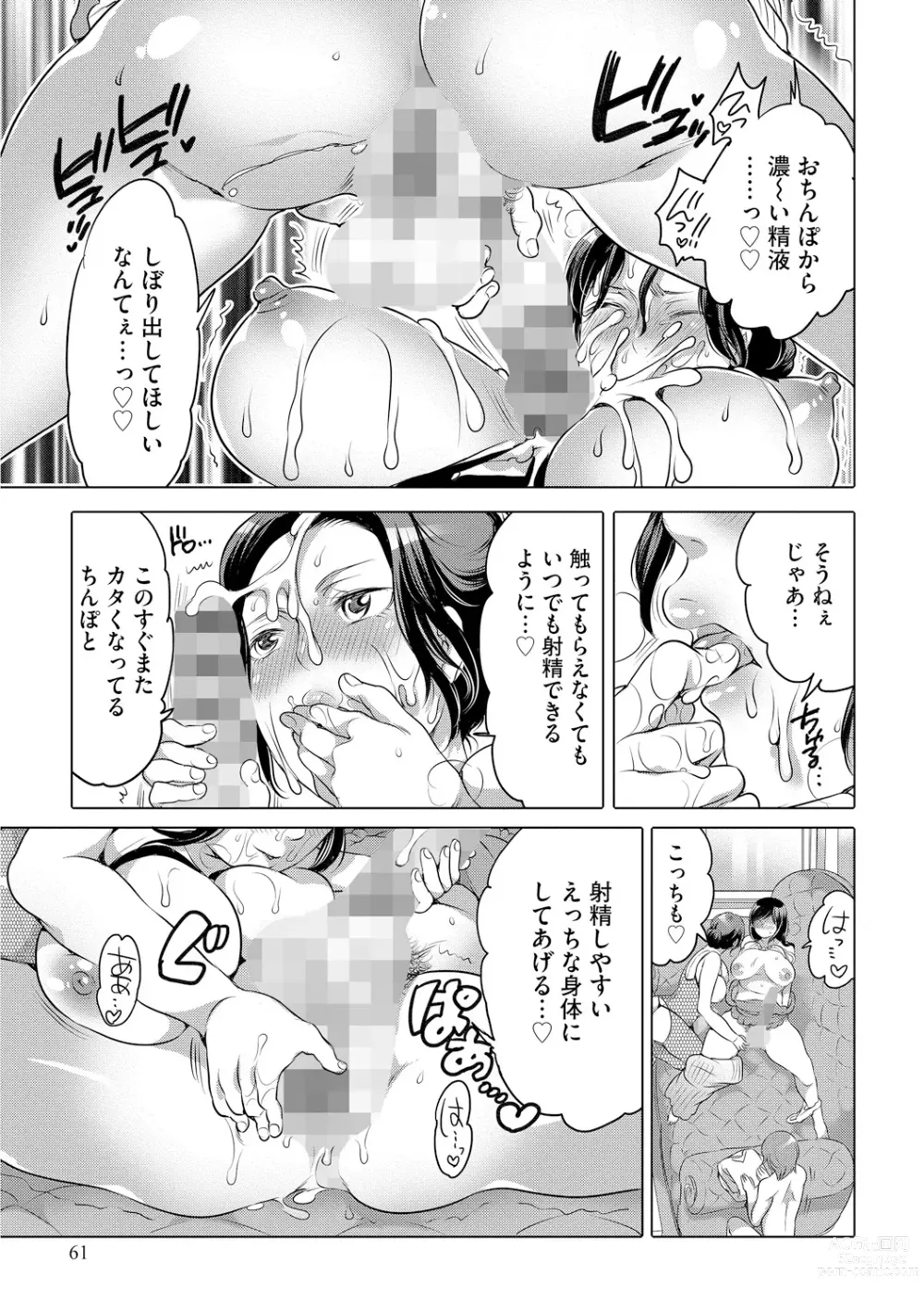 Page 61 of manga Futanari Onee-chan wa Bokura no Omocha  - FUTANARI SISTER IS OUR TOYS