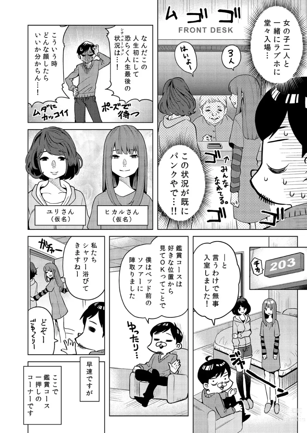 Page 2 of doujinshi Totsuno no Kanshou Kousurepo