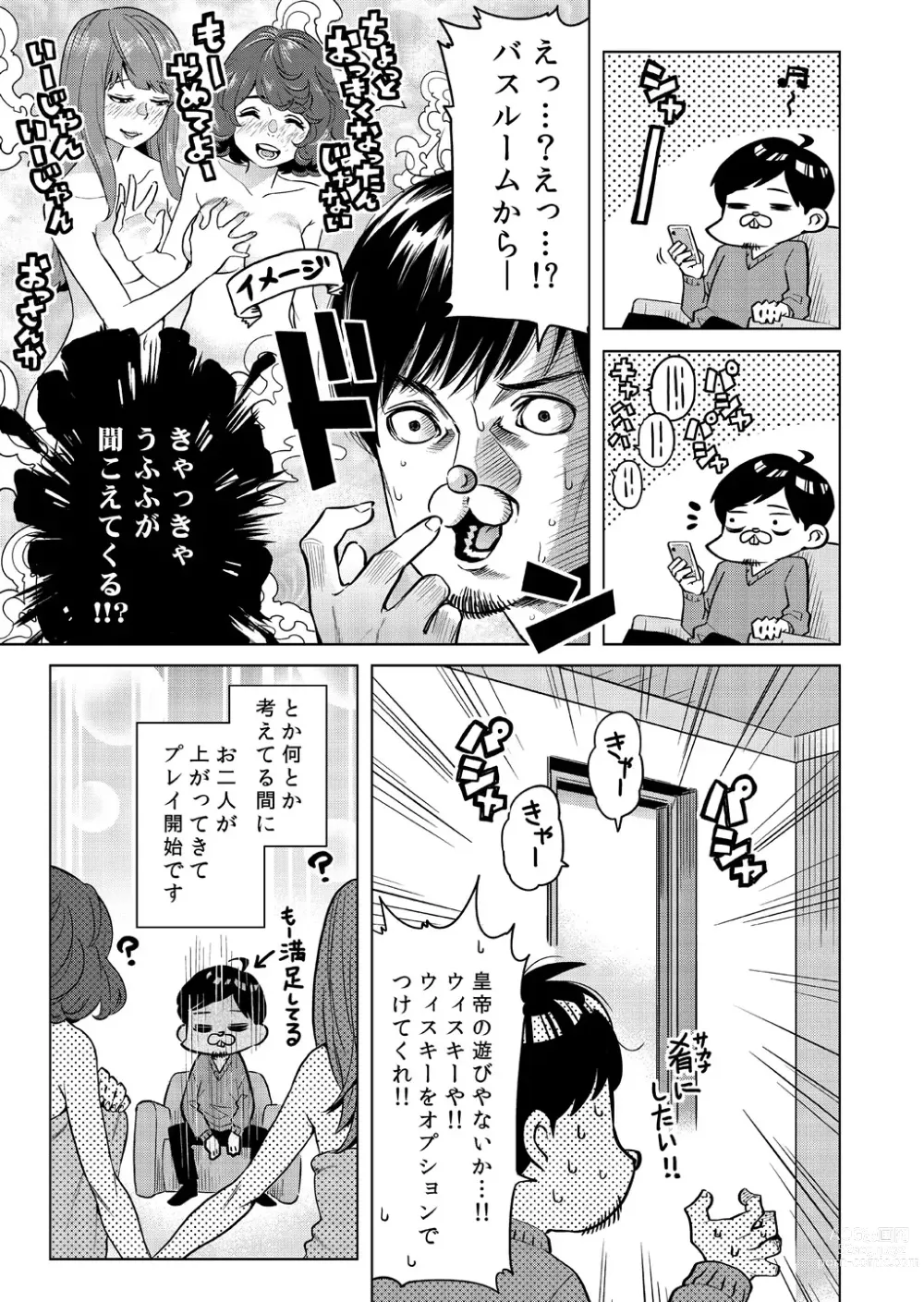 Page 3 of doujinshi Totsuno no Kanshou Kousurepo