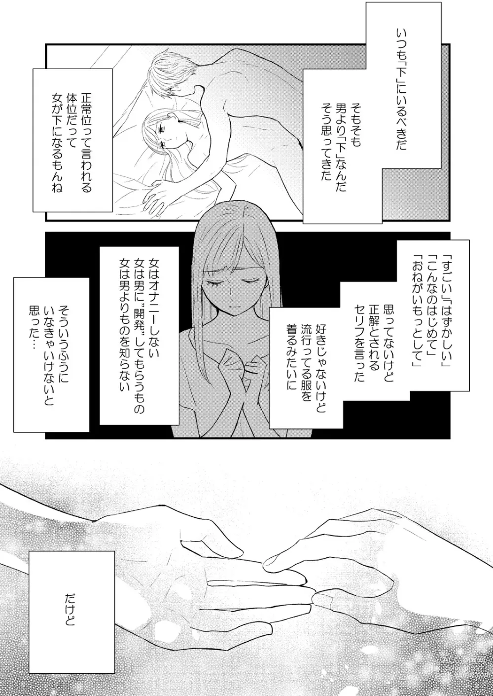 Page 3 of doujinshi Yubisaki Dake no Yuuki de