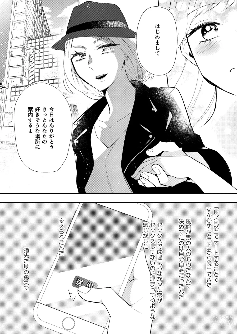 Page 4 of doujinshi Yubisaki Dake no Yuuki de