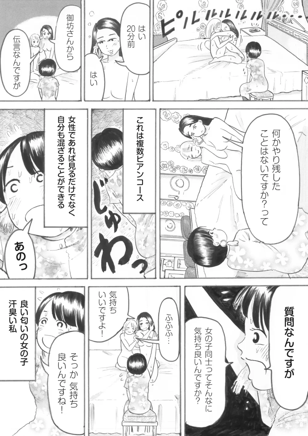 Page 3 of doujinshi Nonke no Watashi ga Wadai no Rezubian Fuuzoku e Ittekita Repouto