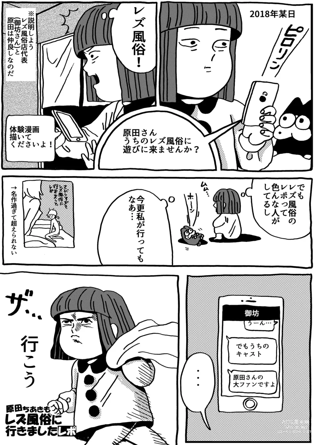 Page 1 of doujinshi Harada Chiaki mo Rezu Fuuzoku ni Ikimashita Repo