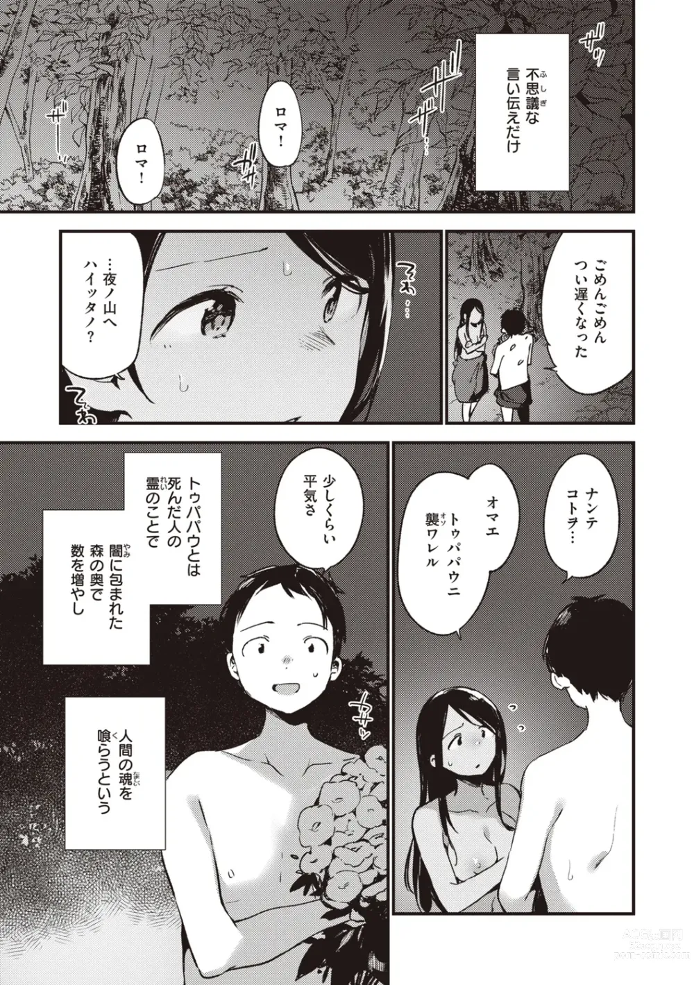 Page 141 of manga Nakushimono - Things I can´t find.