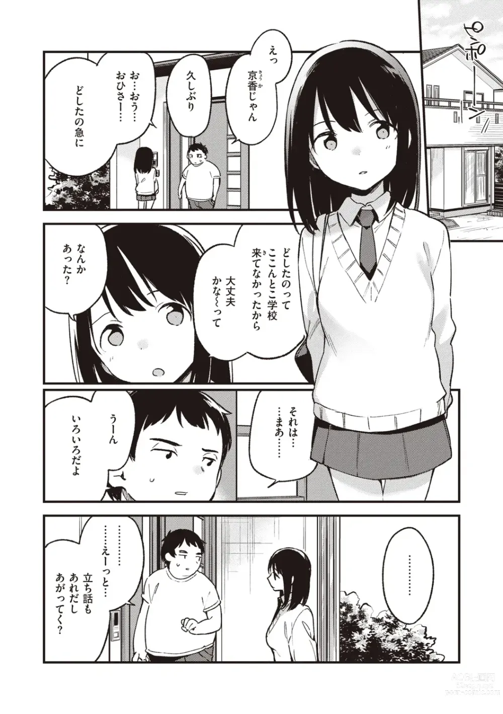 Page 48 of manga Nakushimono - Things I can´t find.