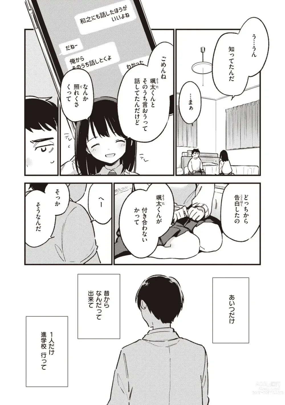 Page 50 of manga Nakushimono - Things I can´t find.