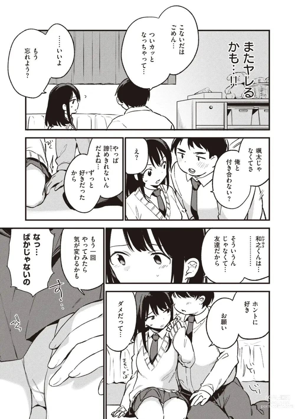 Page 65 of manga Nakushimono - Things I can´t find.