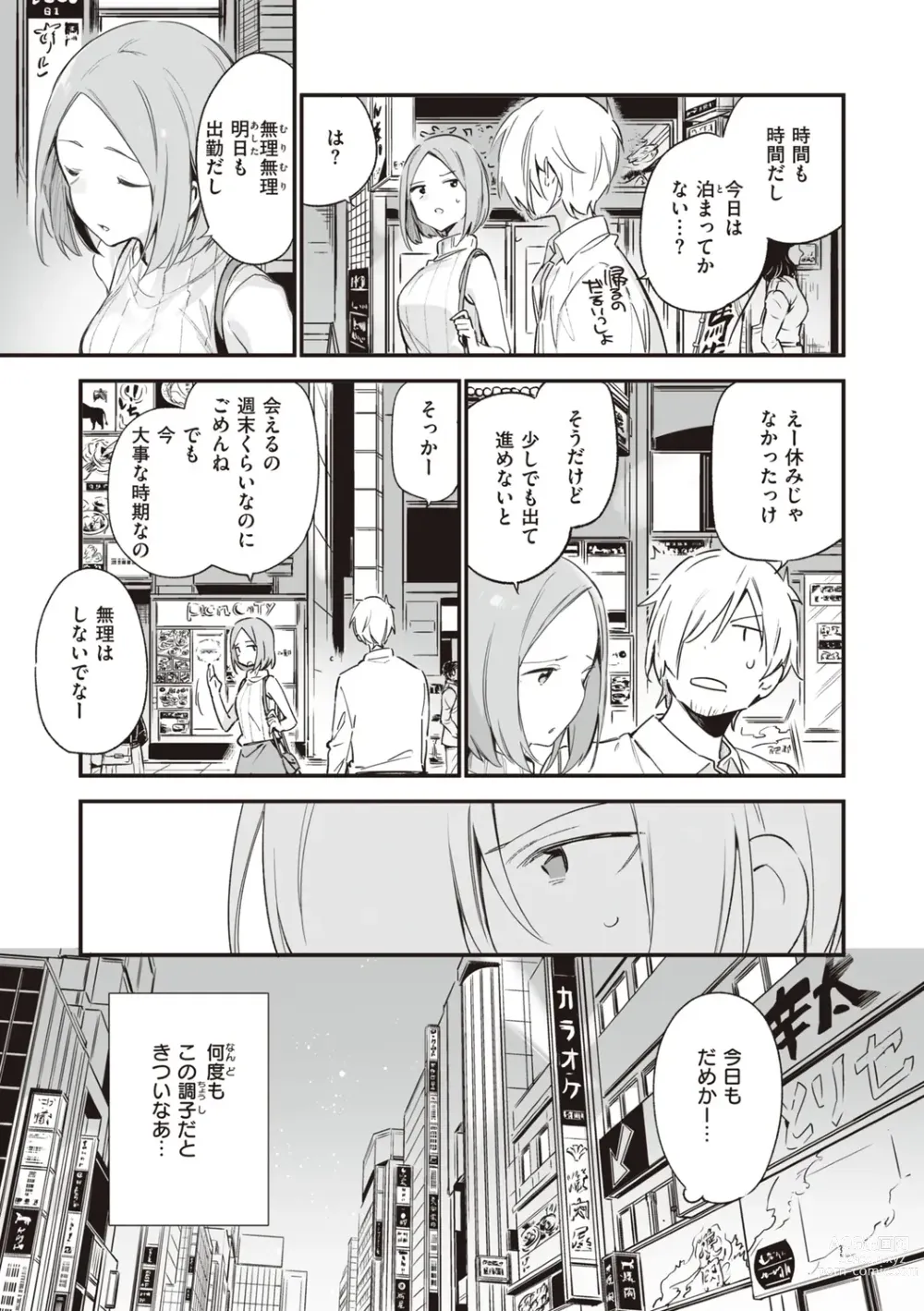 Page 79 of manga Nakushimono - Things I can´t find.