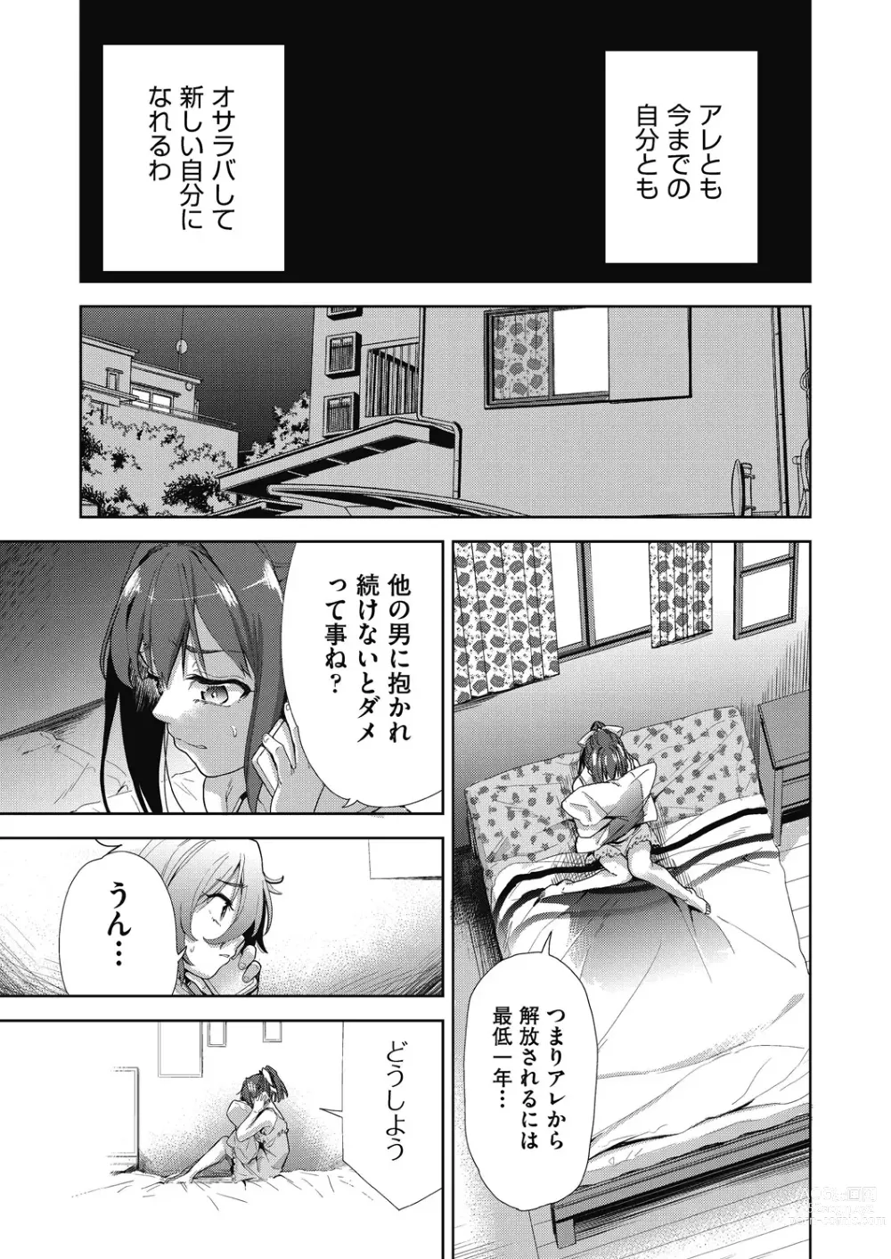 Page 107 of manga Shikiyoku no Kyoushitsu to Ikenie Shoujo