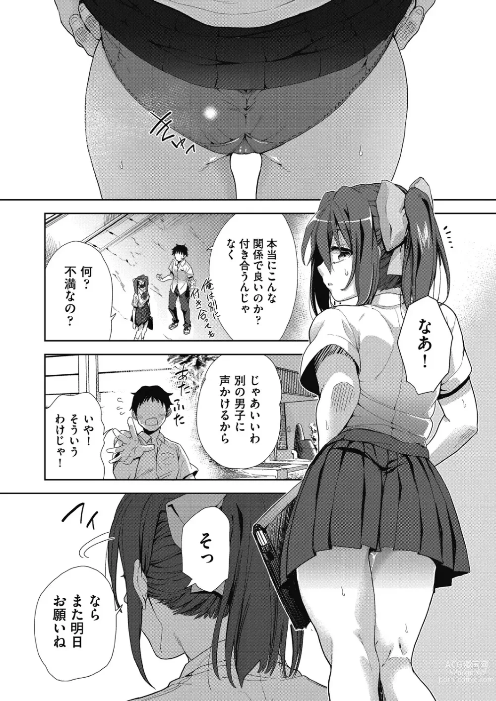 Page 112 of manga Shikiyoku no Kyoushitsu to Ikenie Shoujo