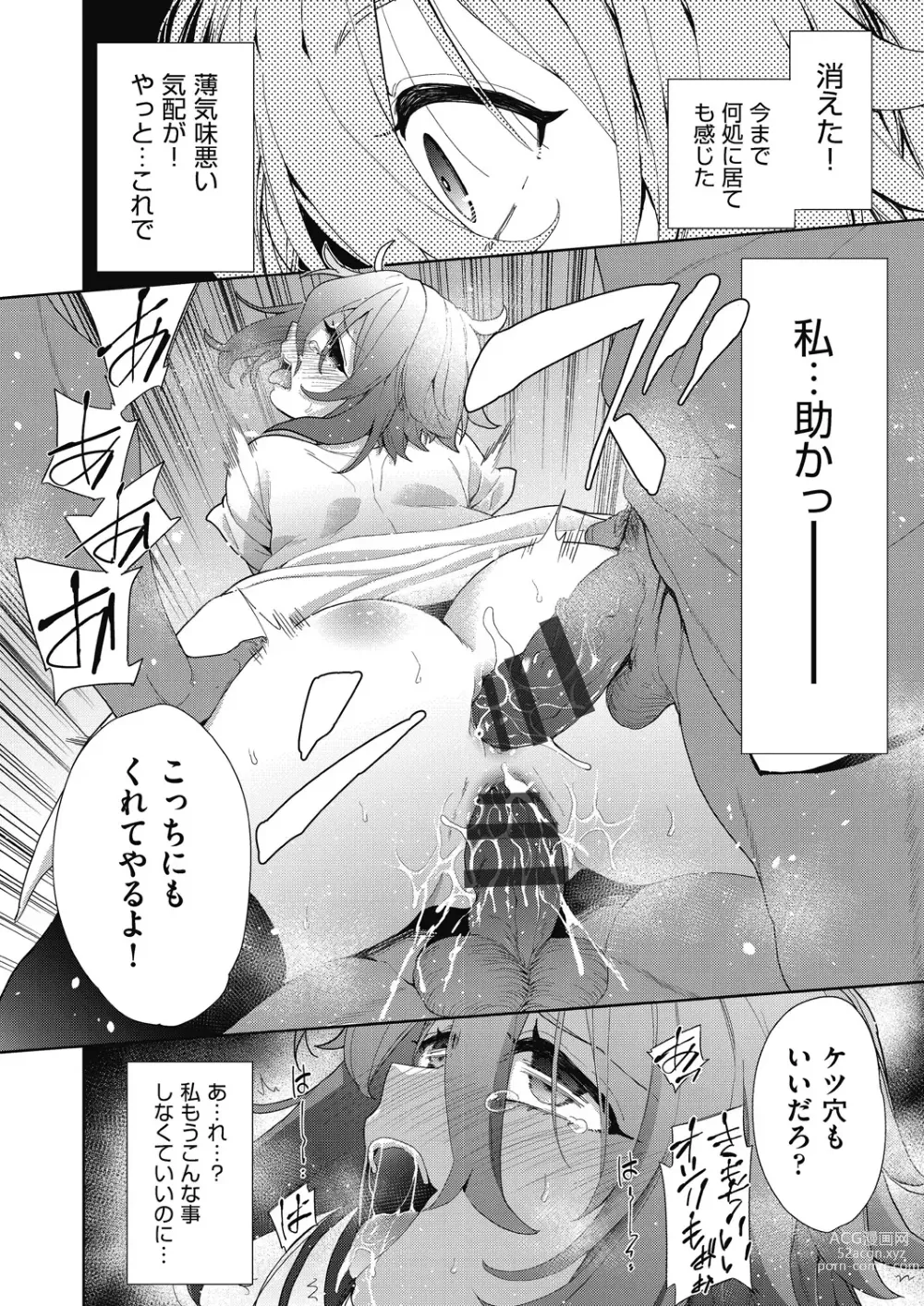 Page 140 of manga Shikiyoku no Kyoushitsu to Ikenie Shoujo