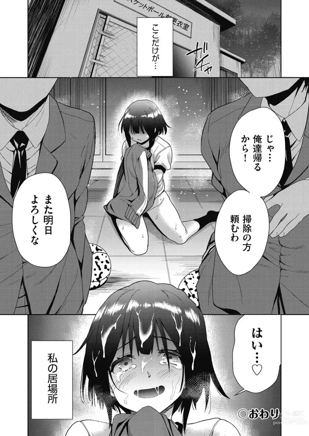 Page 160 of manga Shikiyoku no Kyoushitsu to Ikenie Shoujo