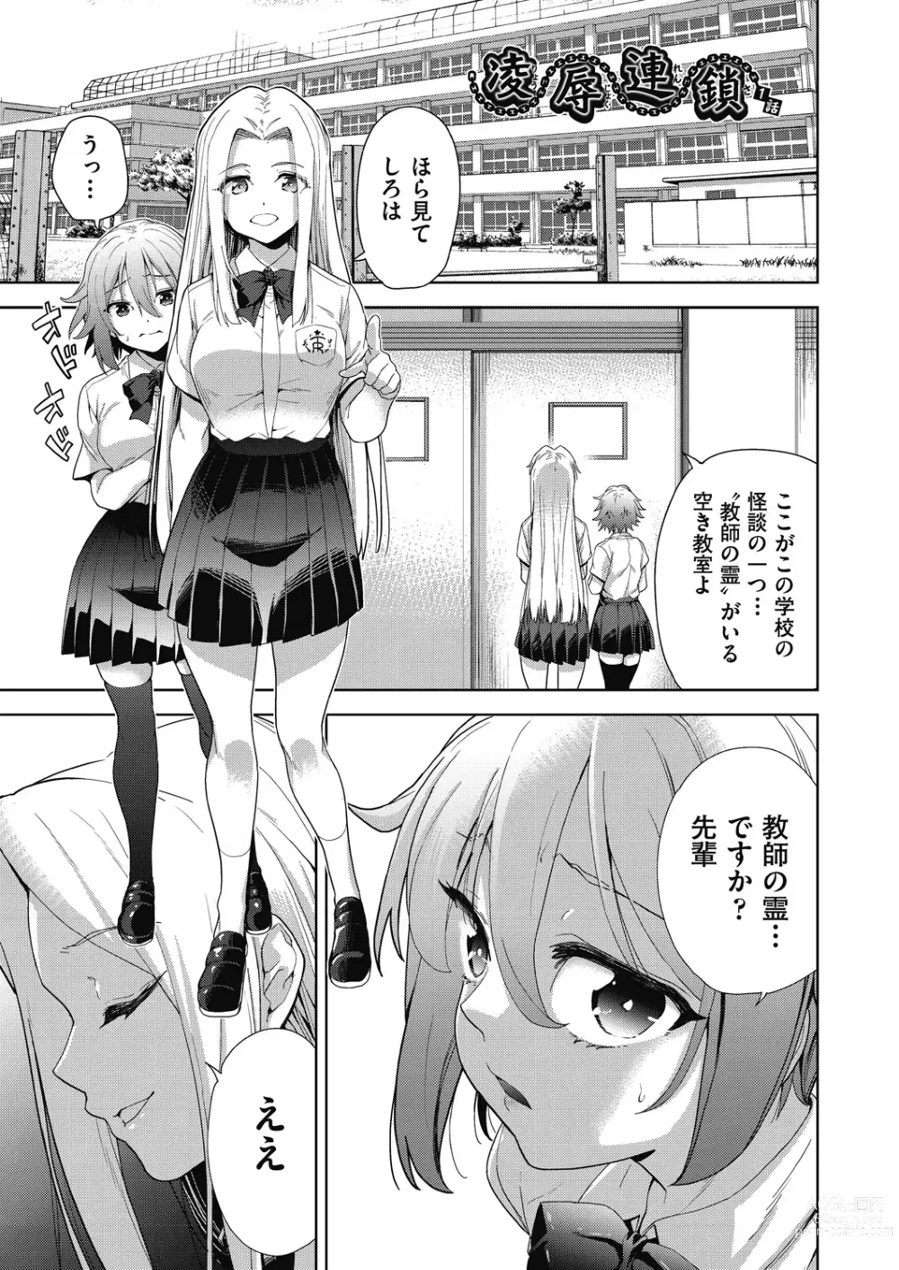 Page 5 of manga Shikiyoku no Kyoushitsu to Ikenie Shoujo