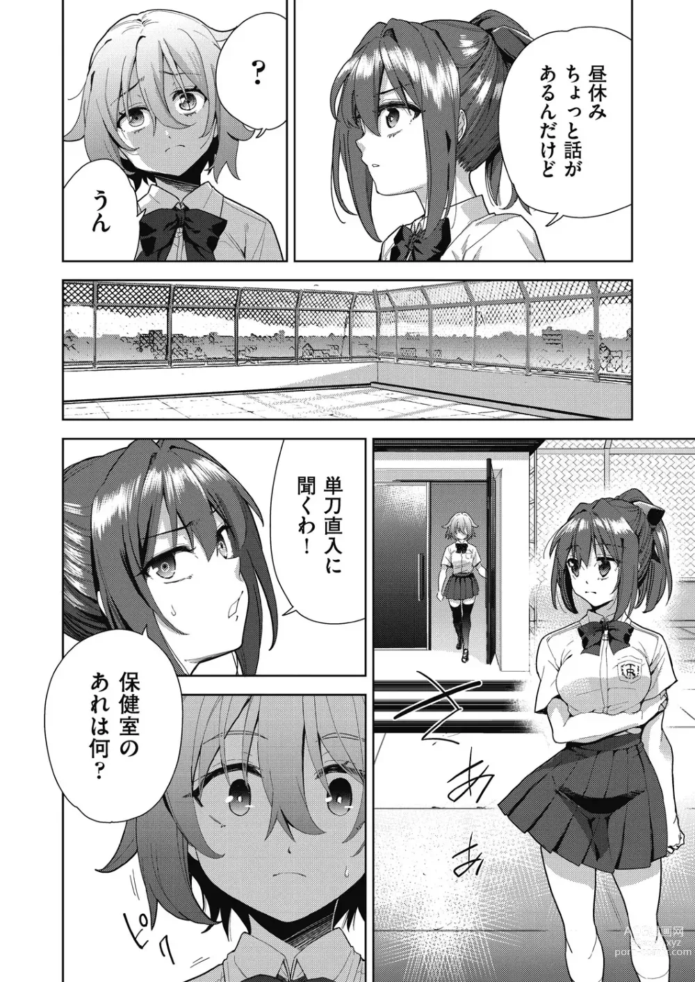 Page 68 of manga Shikiyoku no Kyoushitsu to Ikenie Shoujo